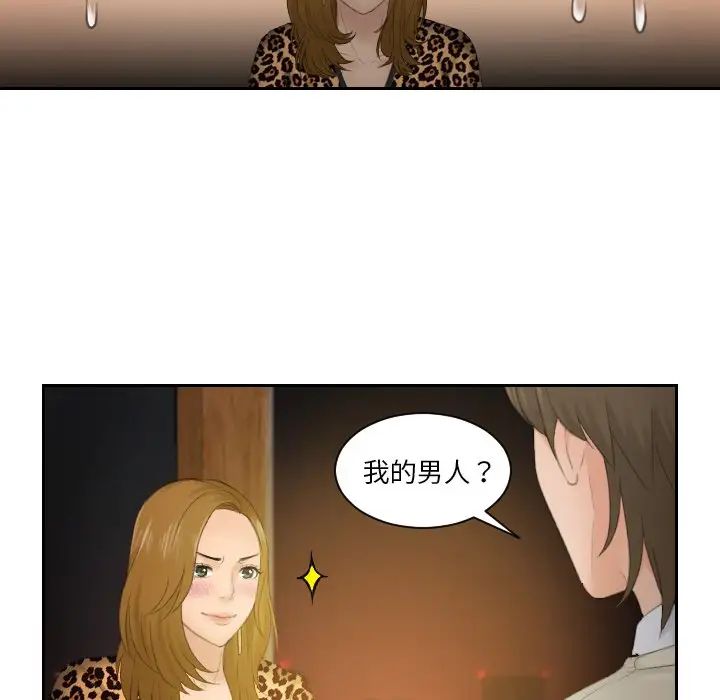 《排憂大師》在线观看 第48话 漫画图片8