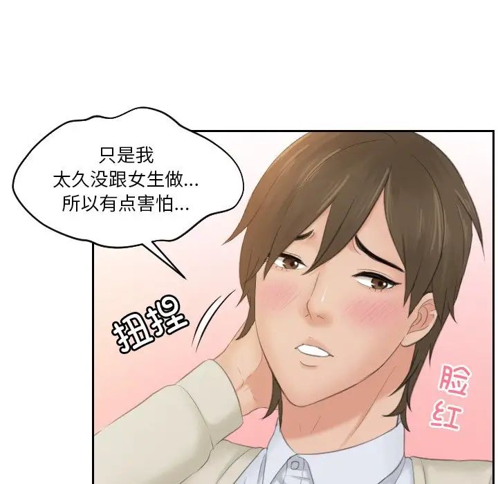 《排憂大師》在线观看 第48话 漫画图片19