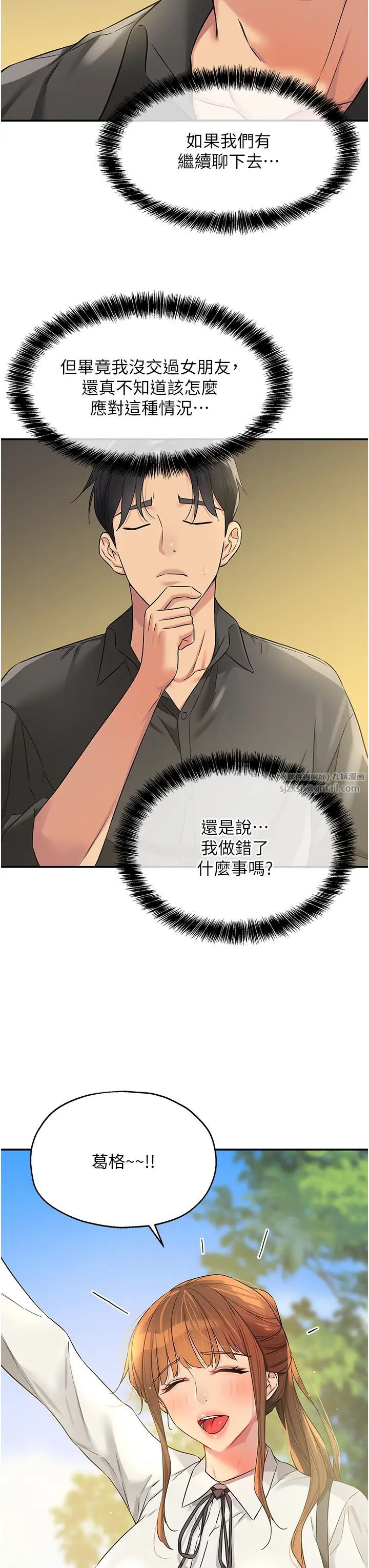 《洞洞雜貨店》在线观看 第99话-子强，我快被你操烂了… 漫画图片45