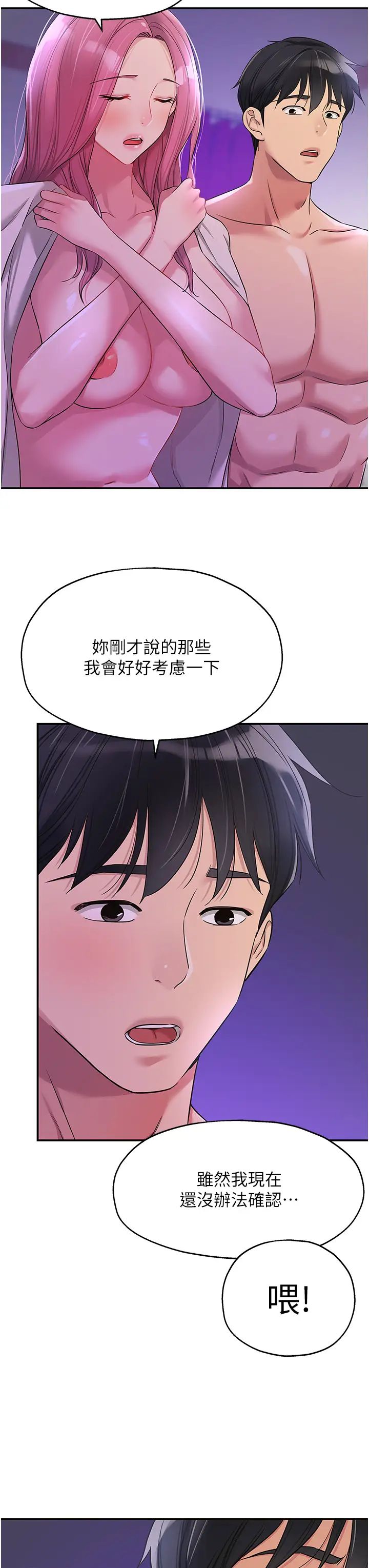 《洞洞雜貨店》在线观看 第99话-子强，我快被你操烂了… 漫画图片40