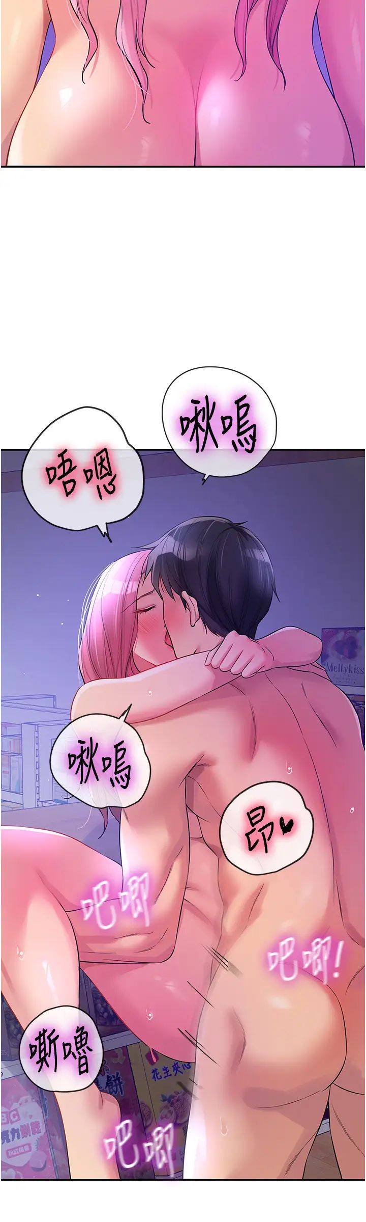 《洞洞雜貨店》在线观看 第99话-子强，我快被你操烂了… 漫画图片8