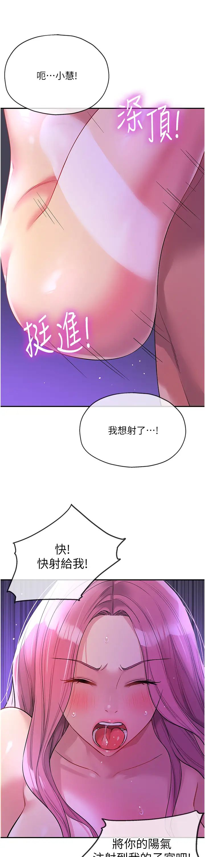 《洞洞雜貨店》在线观看 第99话-子强，我快被你操烂了… 漫画图片9