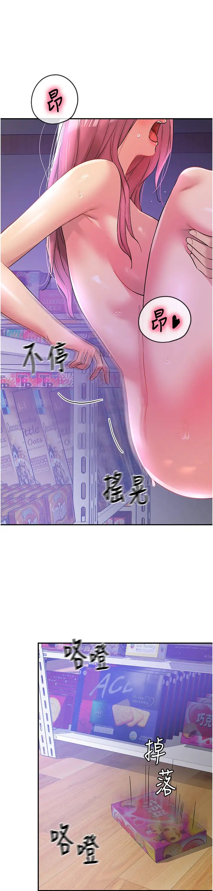 《洞洞雜貨店》在线观看 第99话-子强，我快被你操烂了… 漫画图片5