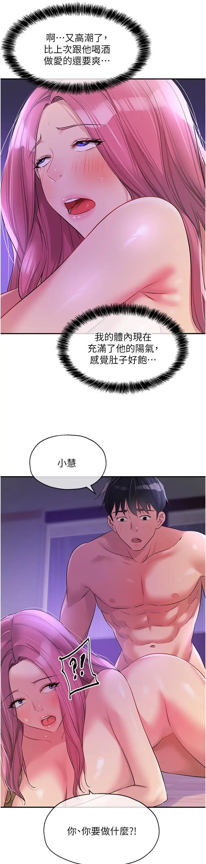 《洞洞雜貨店》在线观看 第99话-子强，我快被你操烂了… 漫画图片13