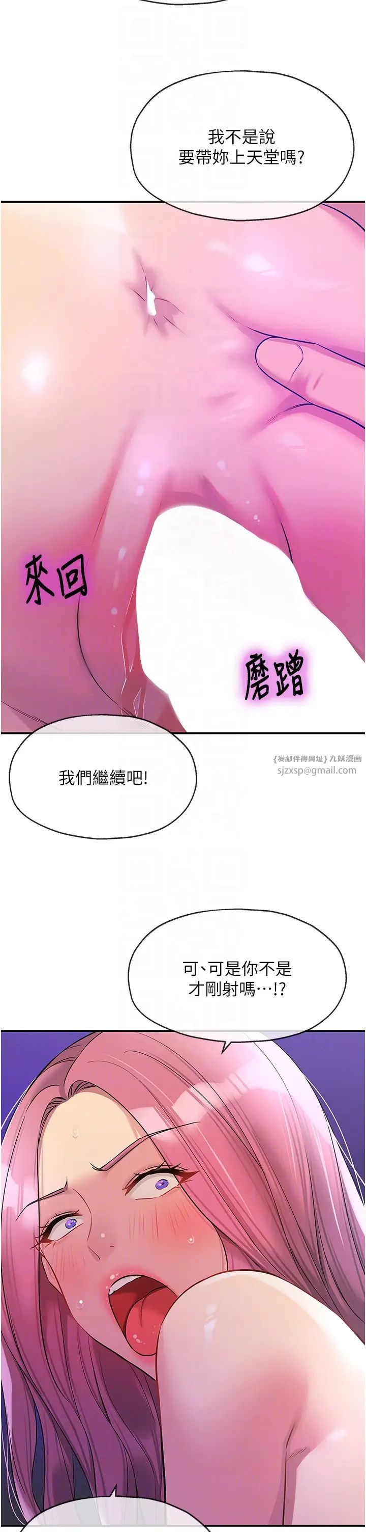 《洞洞雜貨店》在线观看 第99话-子强，我快被你操烂了… 漫画图片14