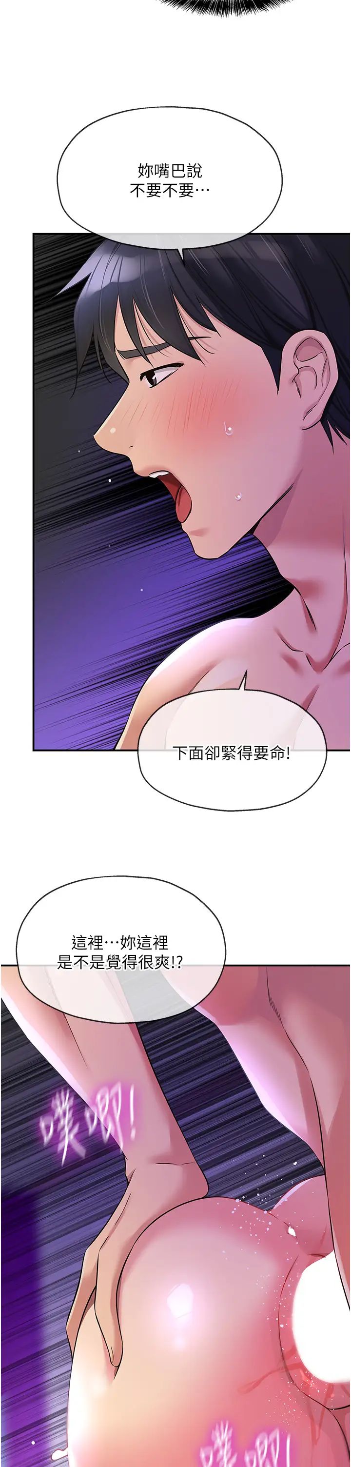 《洞洞雜貨店》在线观看 第99话-子强，我快被你操烂了… 漫画图片19