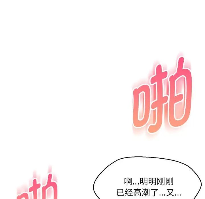 《嫁入豪門的老師》在线观看 第21话 漫画图片118