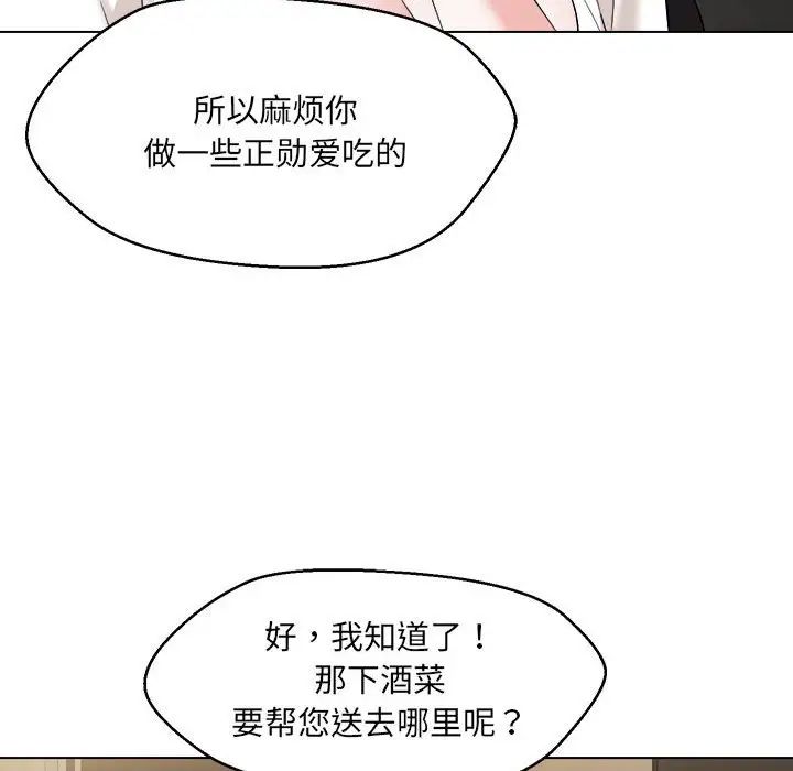 《嫁入豪門的老師》在线观看 第21话 漫画图片46