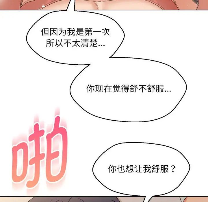 《嫁入豪門的老師》在线观看 第21话 漫画图片18