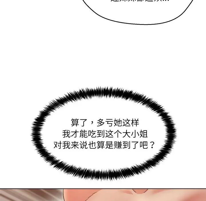 《嫁入豪門的老師》在线观看 第21话 漫画图片86