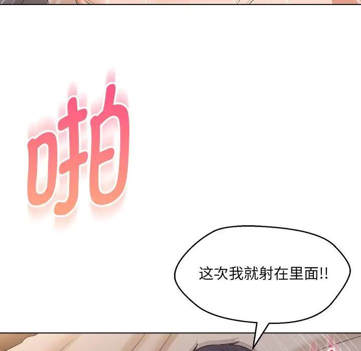 《嫁入豪門的老師》在线观看 第21话 漫画图片102