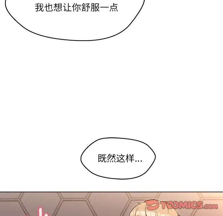 《嫁入豪門的老師》在线观看 第21话 漫画图片21