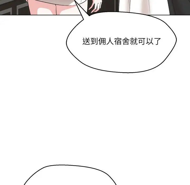 《嫁入豪門的老師》在线观看 第21话 漫画图片48