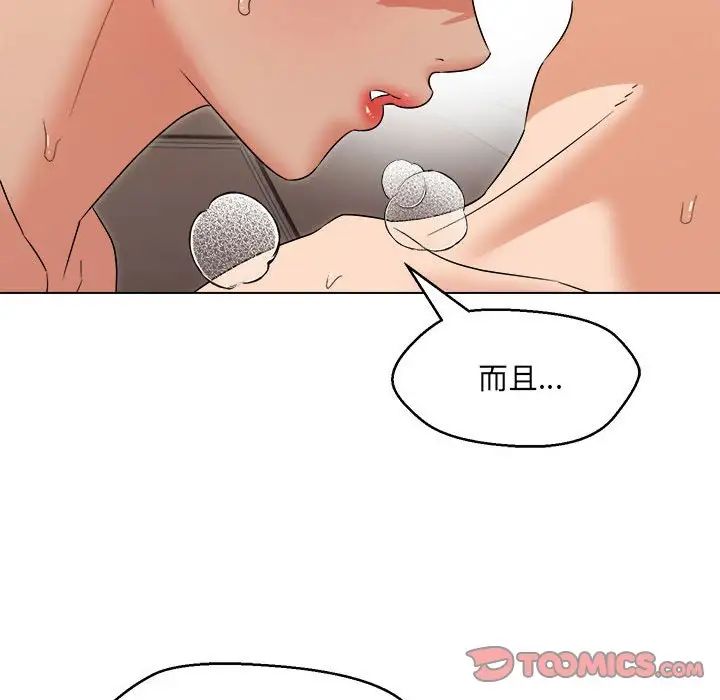 《嫁入豪門的老師》在线观看 第21话 漫画图片93