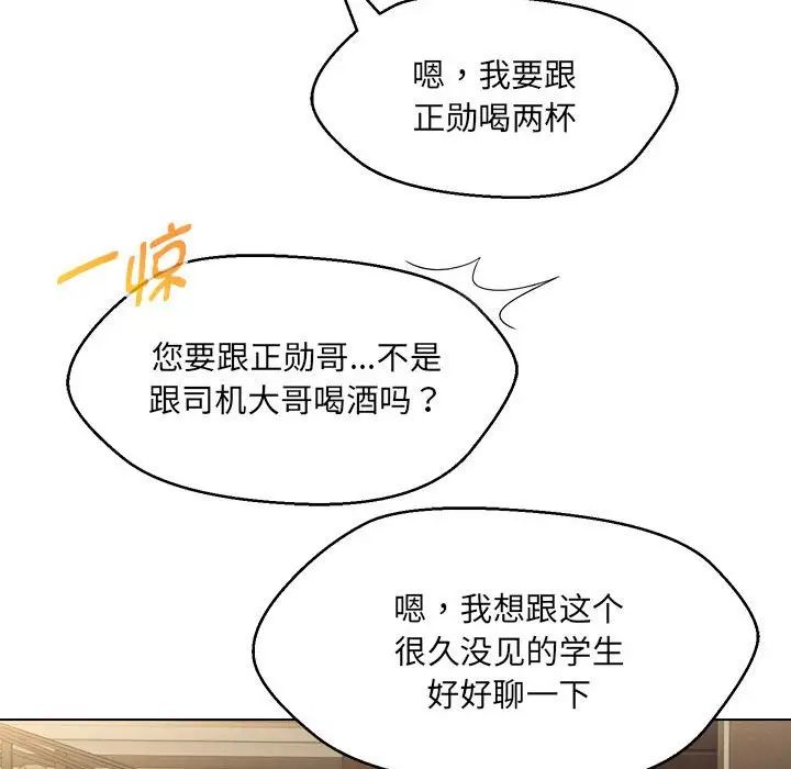 《嫁入豪門的老師》在线观看 第21话 漫画图片44