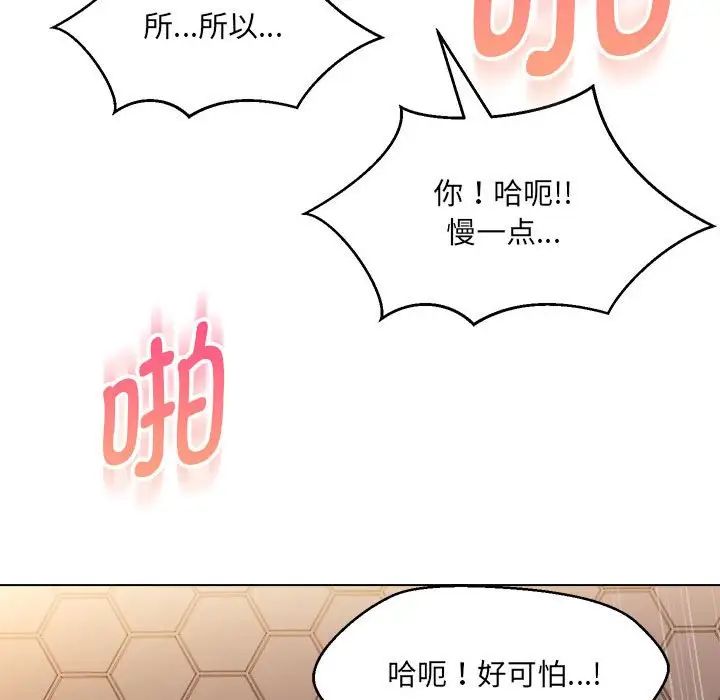 《嫁入豪門的老師》在线观看 第21话 漫画图片30