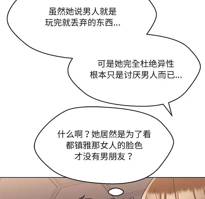 《嫁入豪門的老師》在线观看 第21话 漫画图片84