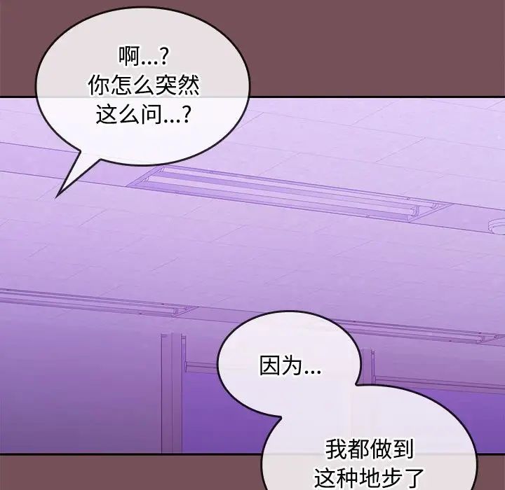 《在公司偷偷愛》在线观看 第15话 漫画图片46