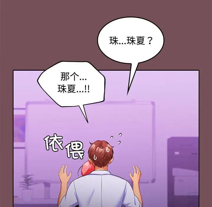 《在公司偷偷愛》在线观看 第15话 漫画图片30