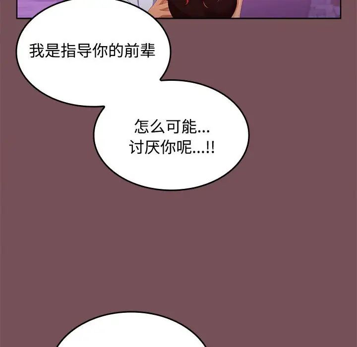 《在公司偷偷愛》在线观看 第15话 漫画图片60