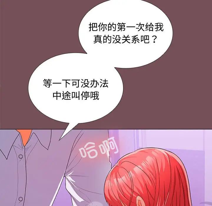 《在公司偷偷愛》在线观看 第15话 漫画图片119