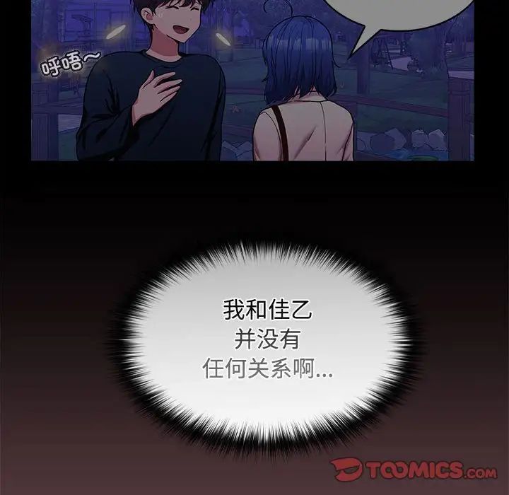 《在公司偷偷愛》在线观看 第15话 漫画图片87