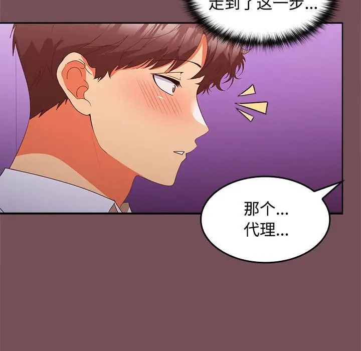 《在公司偷偷愛》在线观看 第15话 漫画图片122