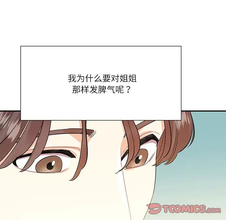 《這難道是命中註定》在线观看 第40话 漫画图片66