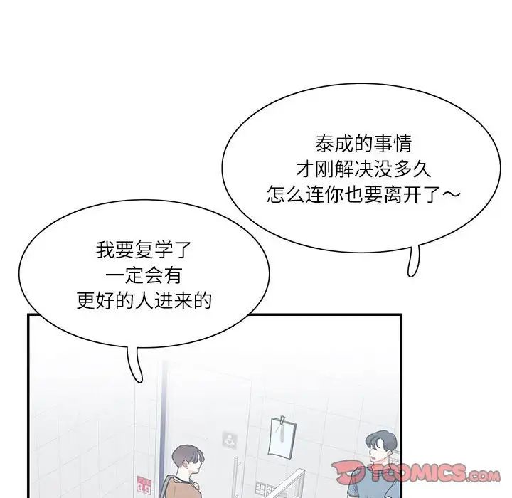 《這難道是命中註定》在线观看 第40话 漫画图片18