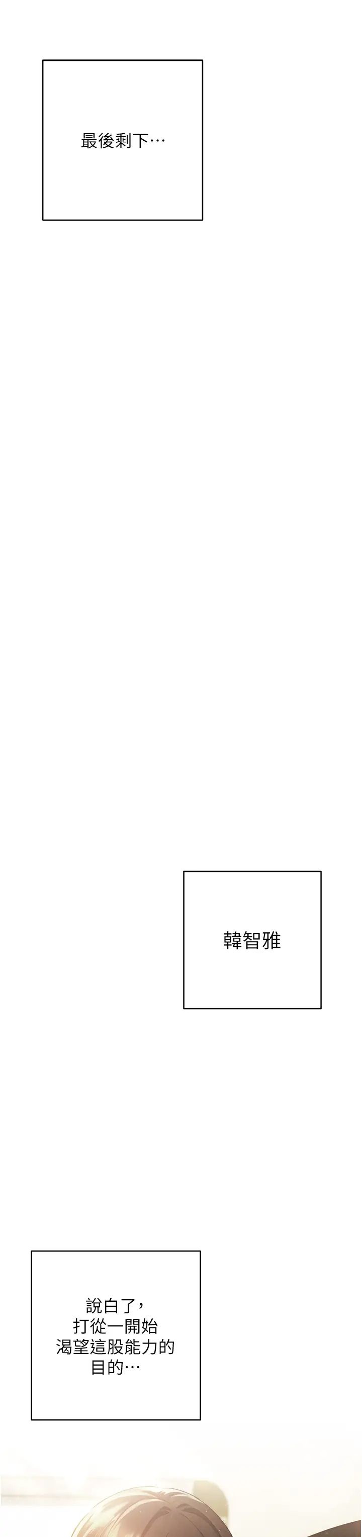 《練愛選擇題》在线观看 第40话-体验当众裸奔的滋味 漫画图片17