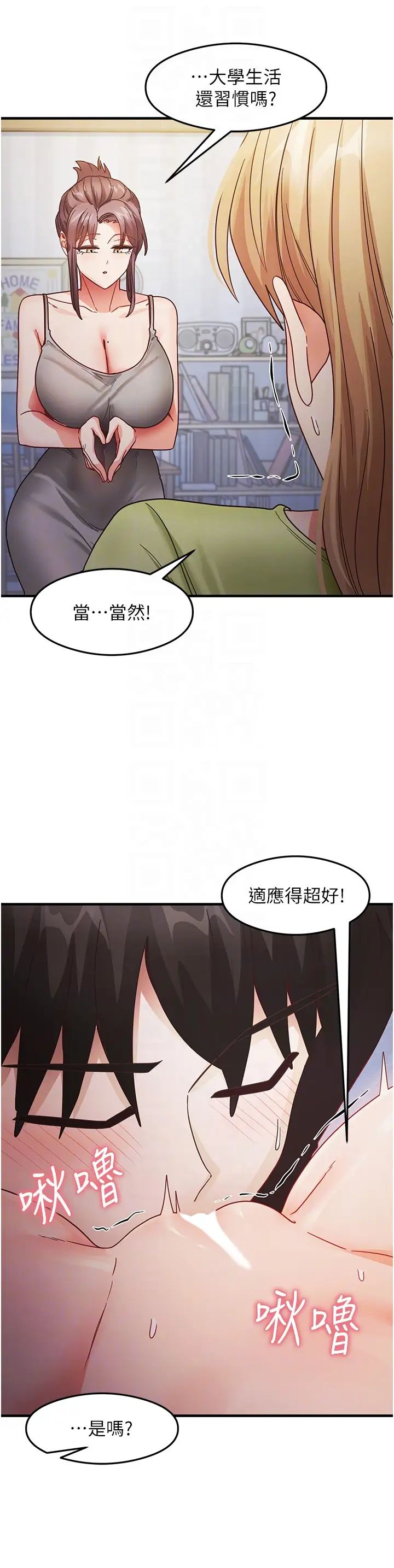 《尻試之神學習法》在线观看 第24话-桌下淫乱的试探 漫画图片32