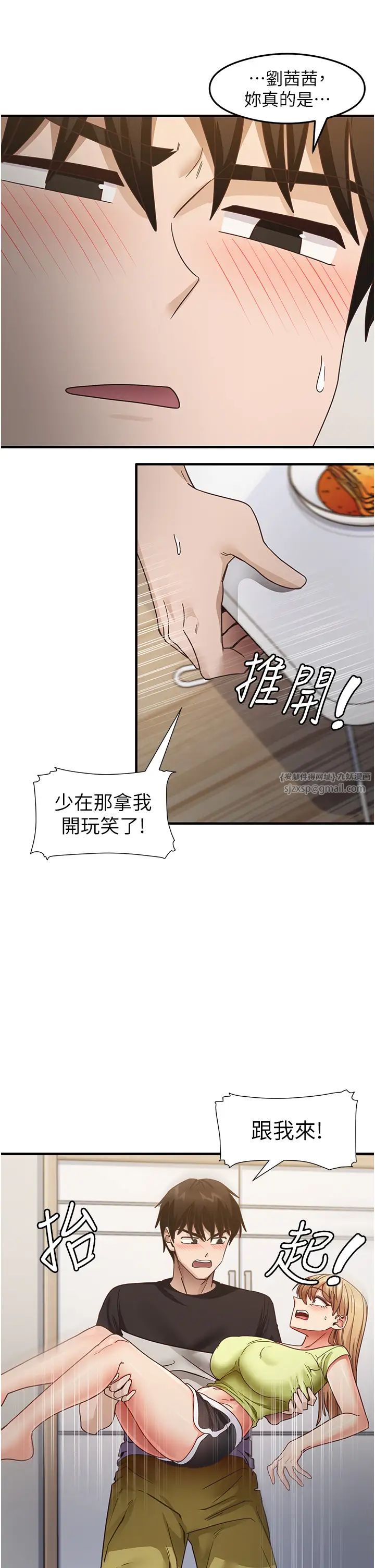 《尻試之神學習法》在线观看 第24话-桌下淫乱的试探 漫画图片16