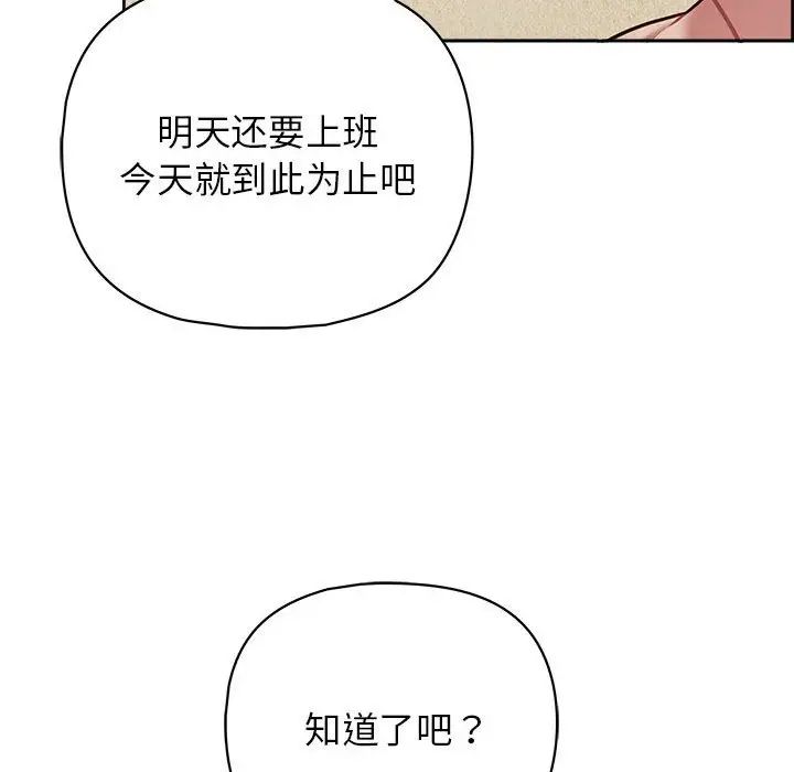 《這公司歸我瞭》在线观看 第14话 漫画图片295