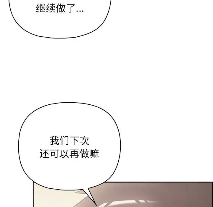 《這公司歸我瞭》在线观看 第14话 漫画图片291