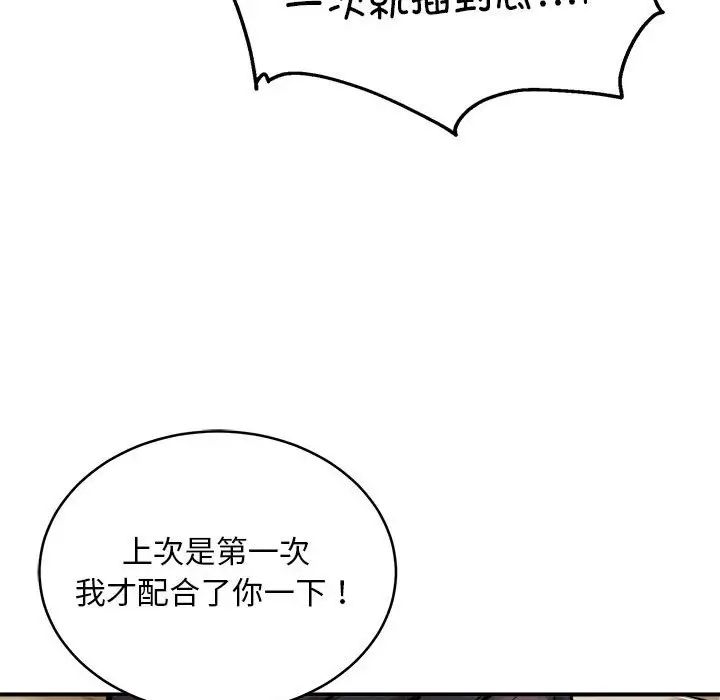 《新都市外賣員》在线观看 第9话 漫画图片88