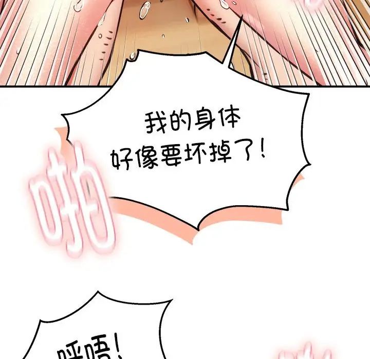 《新都市外賣員》在线观看 第9话 漫画图片98