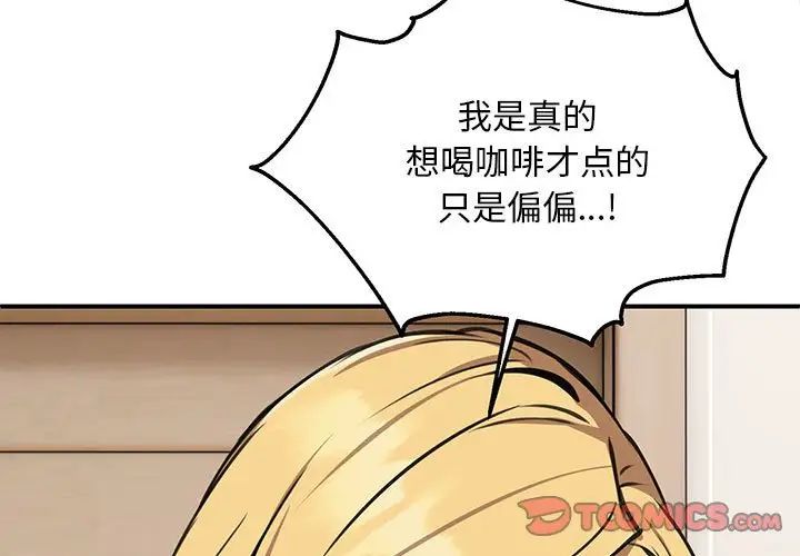 《新都市外賣員》在线观看 第9话 漫画图片3