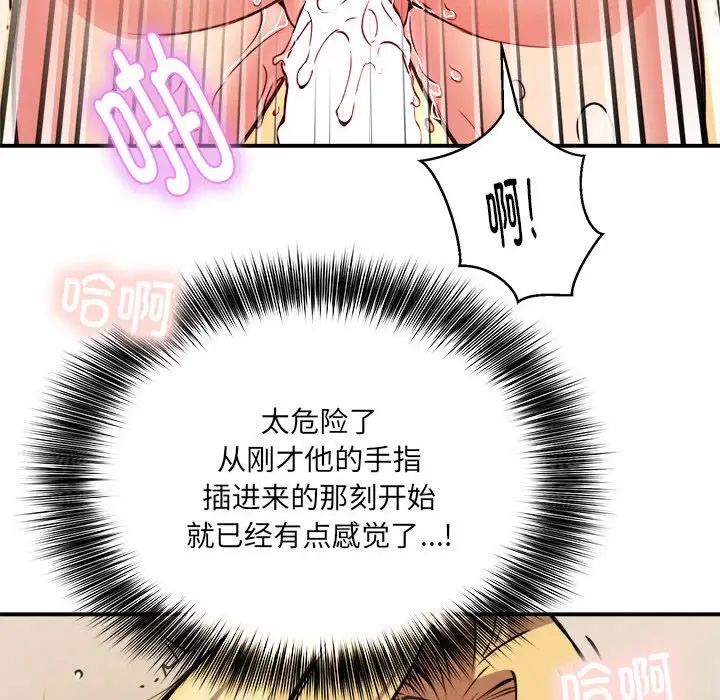 《新都市外賣員》在线观看 第9话 漫画图片92