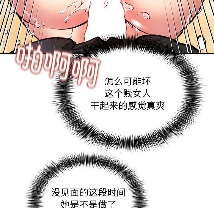 《新都市外賣員》在线观看 第9话 漫画图片102