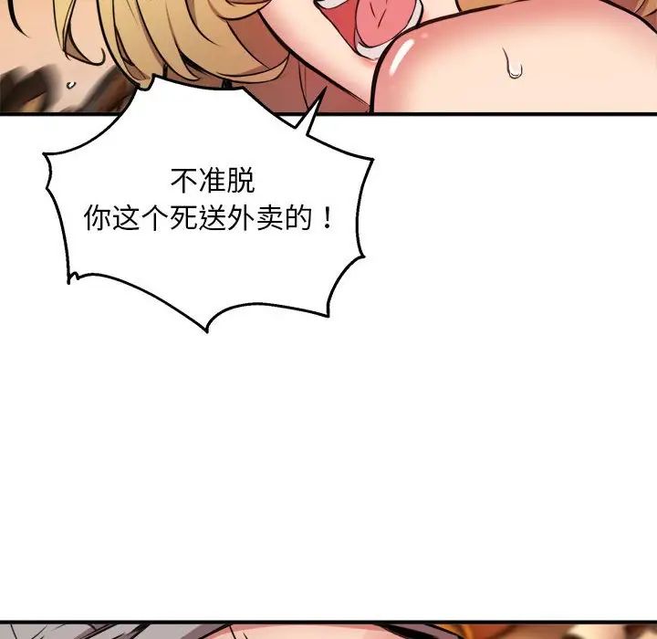 《新都市外賣員》在线观看 第9话 漫画图片50