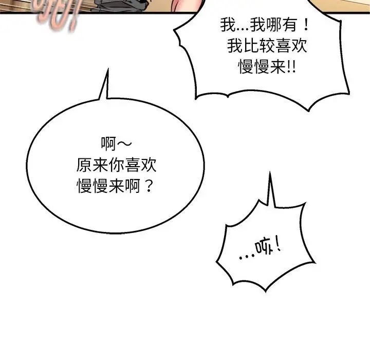 《新都市外賣員》在线观看 第9话 漫画图片109