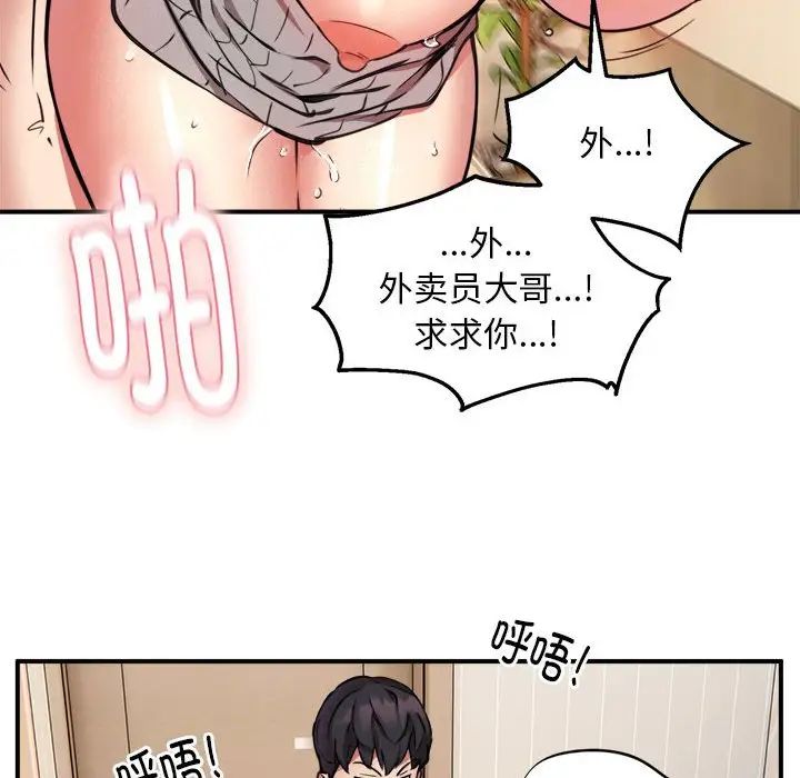 《新都市外賣員》在线观看 第9话 漫画图片106