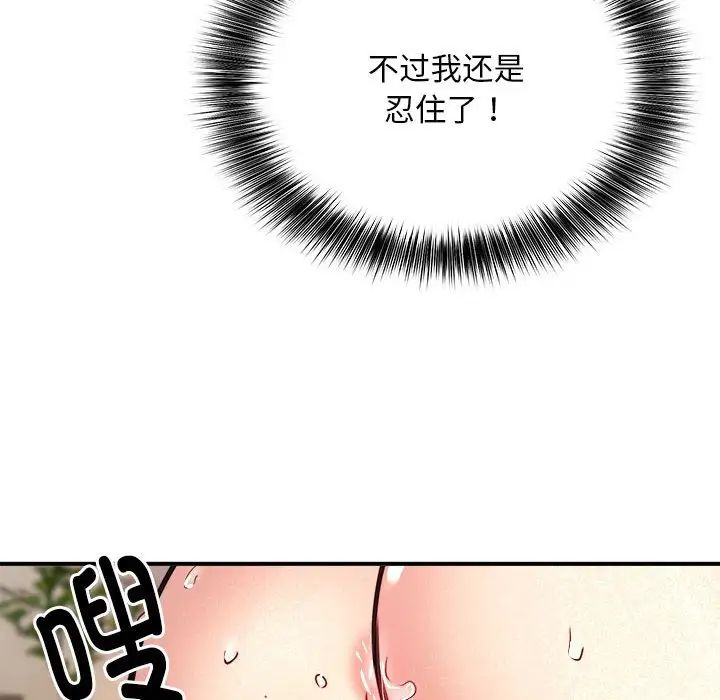 《新都市外賣員》在线观看 第9话 漫画图片79