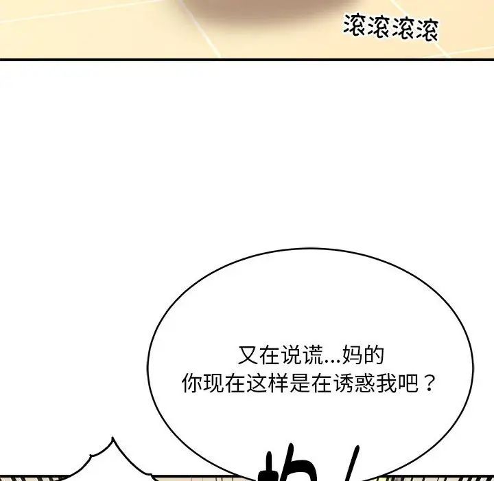 《新都市外賣員》在线观看 第9话 漫画图片8