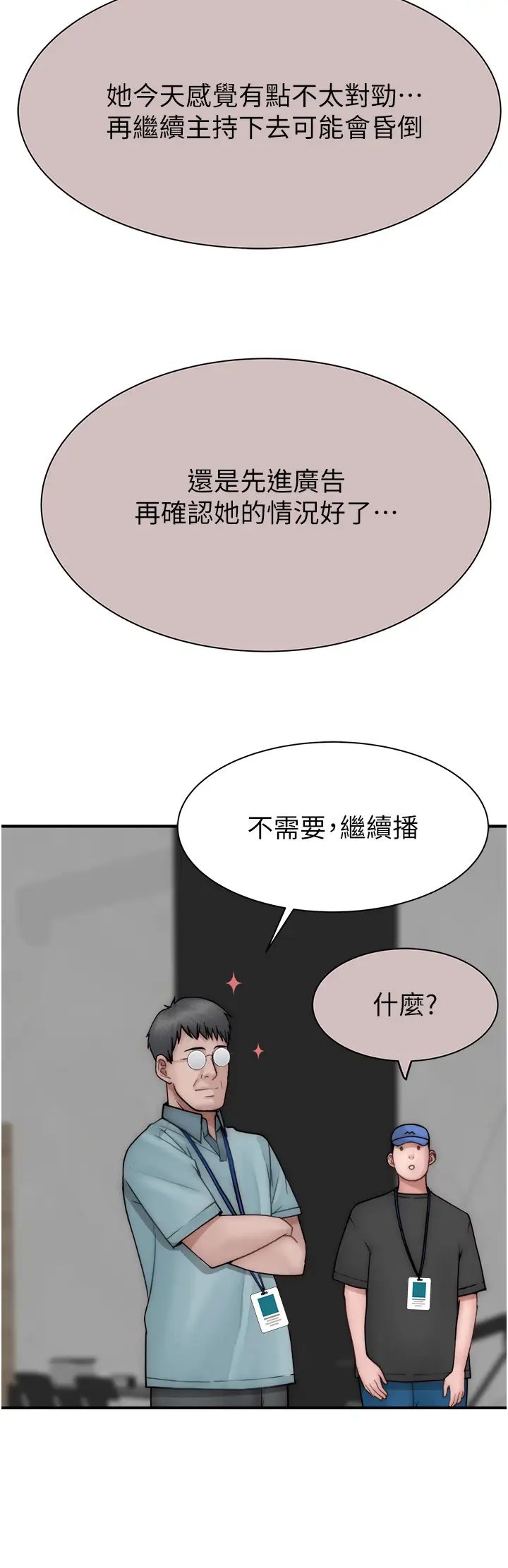 《繼母的香味》在线观看 第63话-在摄影棚高潮 漫画图片17