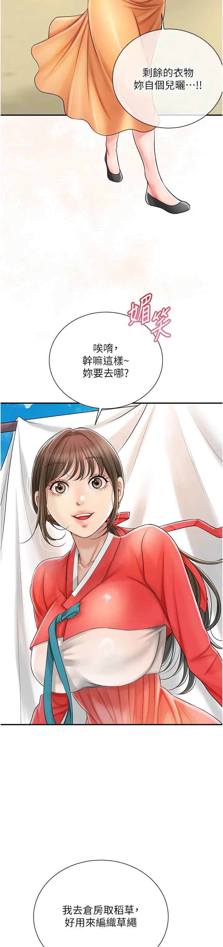 《花容濕色:取花點》在线观看 第15话-取花点的性副作用 漫画图片17