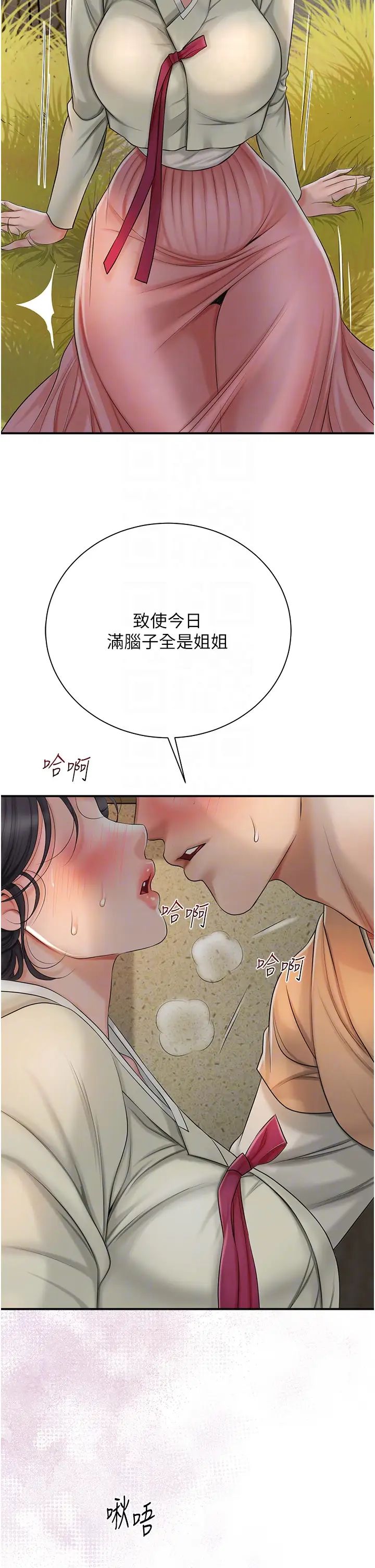 《花容濕色:取花點》在线观看 第15话-取花点的性副作用 漫画图片26