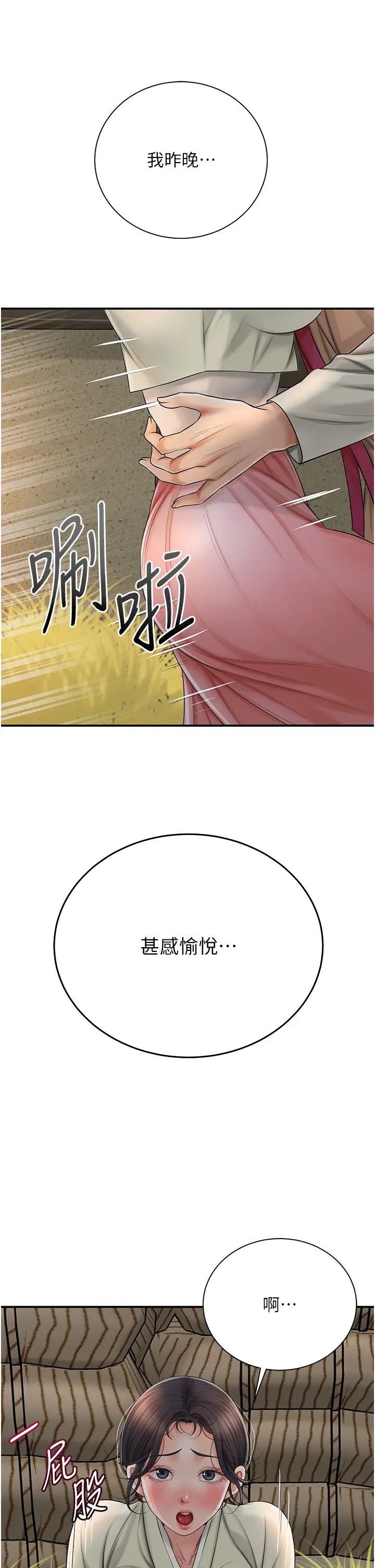 《花容濕色:取花點》在线观看 第15话-取花点的性副作用 漫画图片25