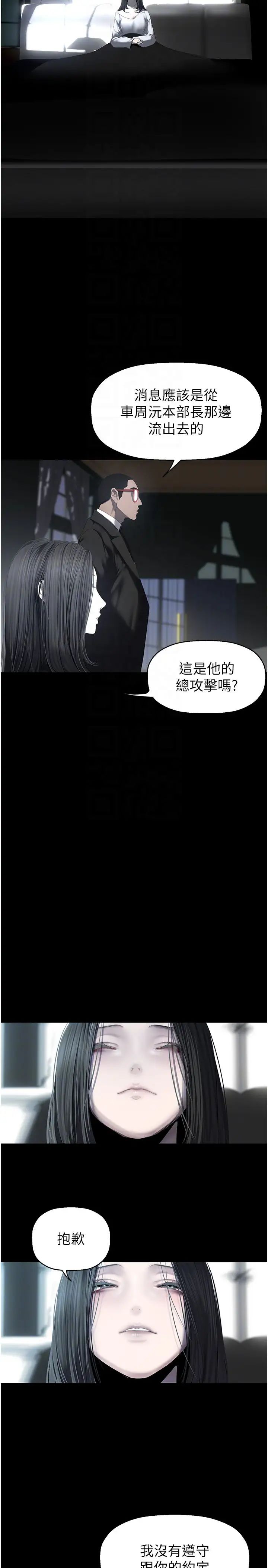 《美麗新世界》在线观看 第253话-最后的晚餐 漫画图片14