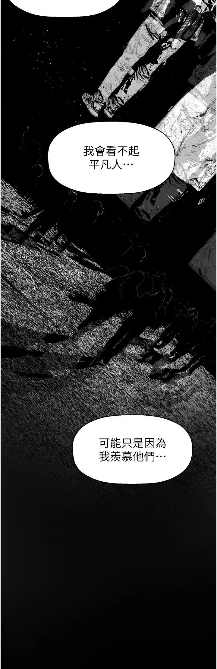 《美麗新世界》在线观看 第253话-最后的晚餐 漫画图片20